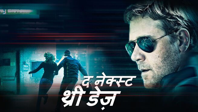 The Next Three Days - Hindi on LionsGate Play