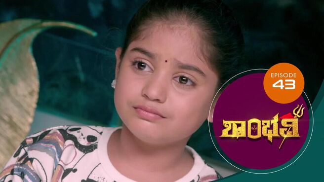 Shambhavi season 1 episode 43 on Sun NXT