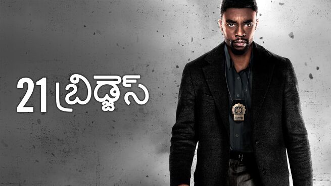21 Bridges - Telugu on LionsGate Play