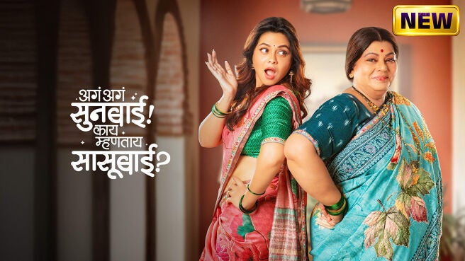 Aga Aga Sunbai! Kay Mhantay Sasubai? on Zee5