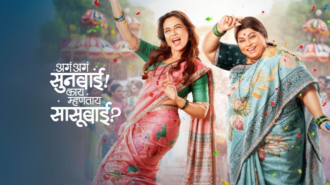 Aga Aga Sunbai! Kay Mhantay Sasubai? on Zee5