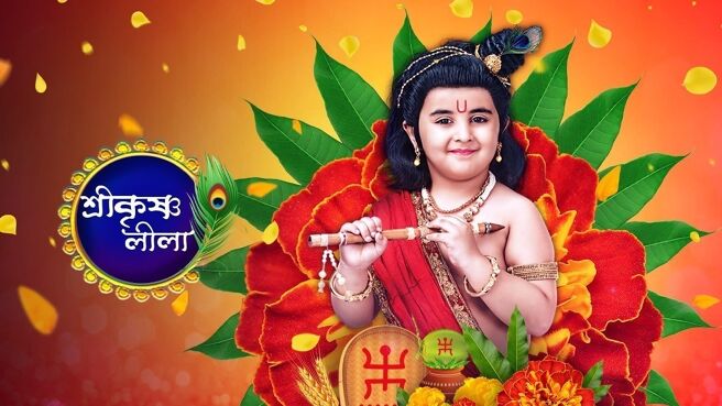 Shri Krishnaleela on Zee5