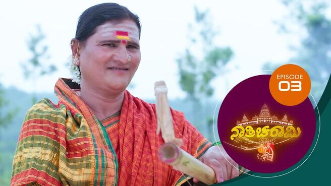 Nathicharami season 1 episode 3 on Sun NXT