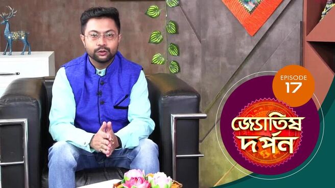 Jyotish Darpan  season 1 episode 17 on Sun NXT