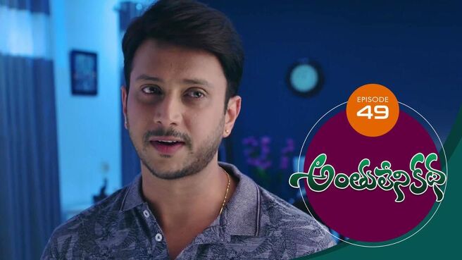 Anthuleni Katha season 1 episode 49 on Sun NXT