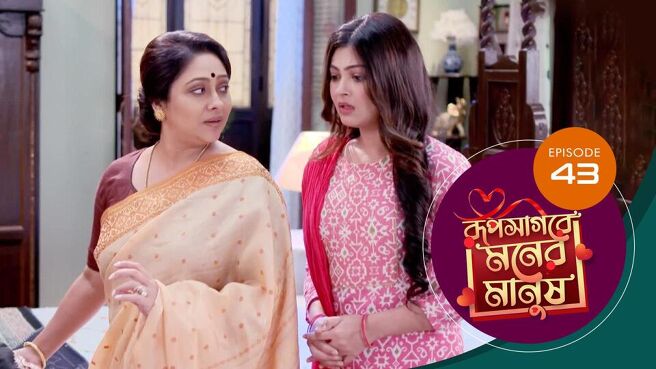 Roop Sagore Moner Manush season 1 episode 43 on Sun NXT