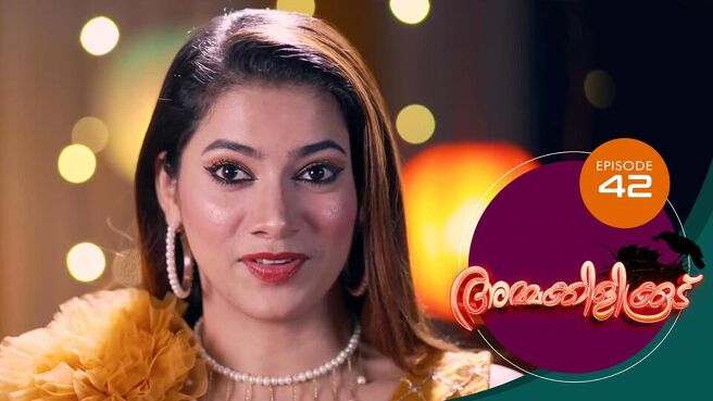 Ammakilikkoodu season 1 episode 42 on Sun NXT