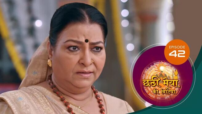 Chatti Maiyya Ki Bitiya season 1 episode 42 on Sun NXT