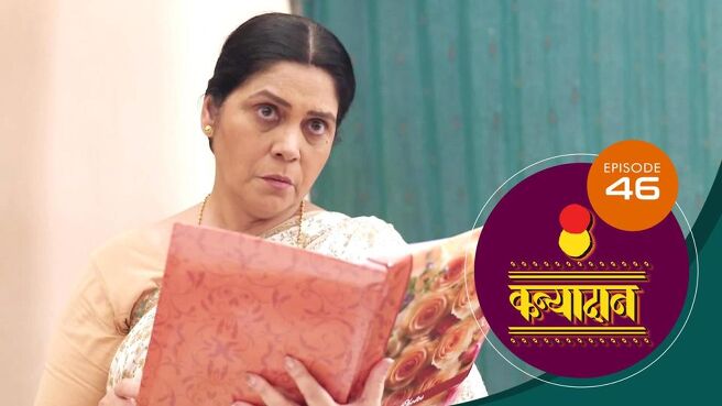 Kanyadaan season 1 episode 46 on Sun NXT