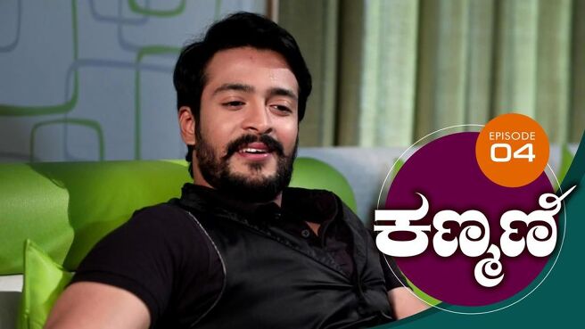 Kanmani season 1 episode 4 on Sun NXT