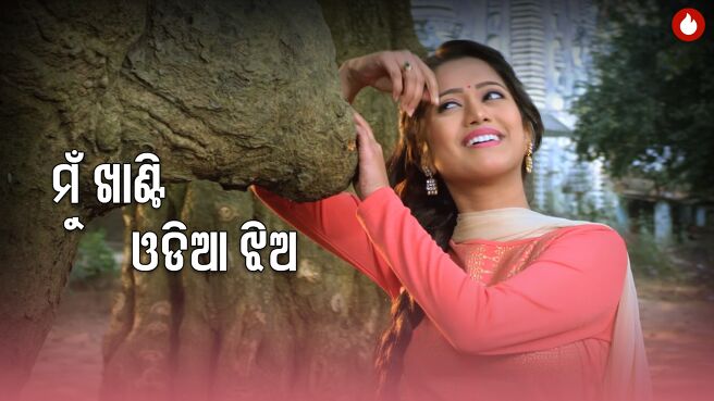 Mu Khanti Odia Jhia on KancchaLannka