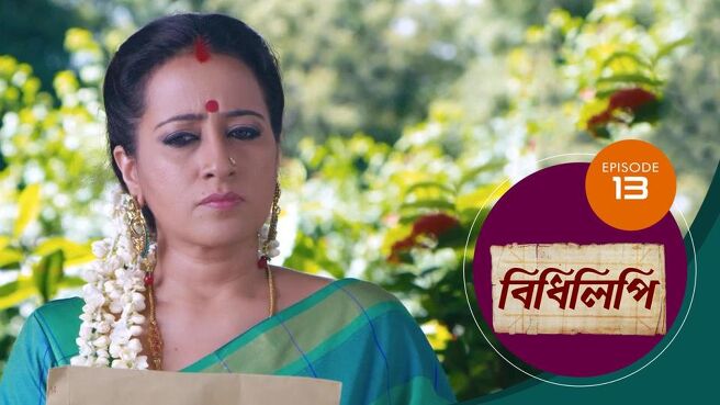 Bidhilipi season 1 episode 13 on Sun NXT