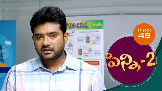 Pinni 2 season 1 episode 49 on Sun NXT