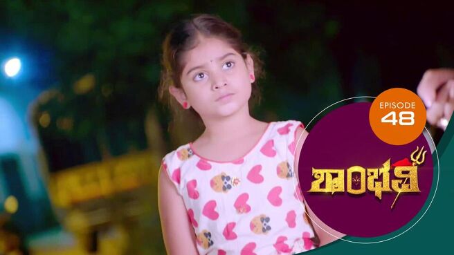Shambhavi season 1 episode 48 on Sun NXT
