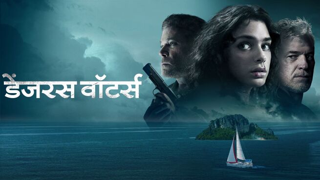 Dangerous Waters - Hindi on LionsGate