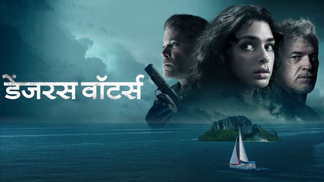 Dangerous Waters - Hindi on LionsGate Play