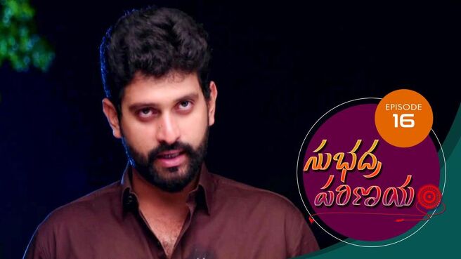 Subhadra Parinayam season 1 episode 16 on Sun NXT