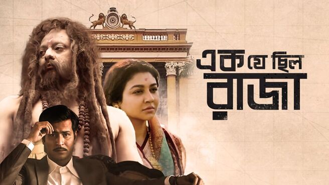 Ek Je Chhilo Raja on Hoichoi