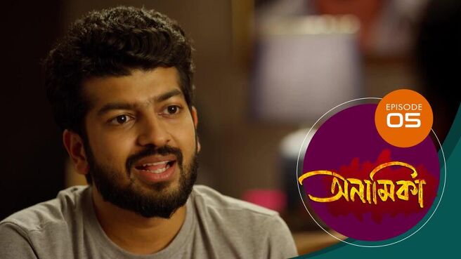 Anamika - Bengali season 1 episode 5 on Sun NXT