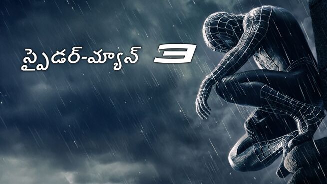 Spider-Man 3 - Telugu on LionsGate Play