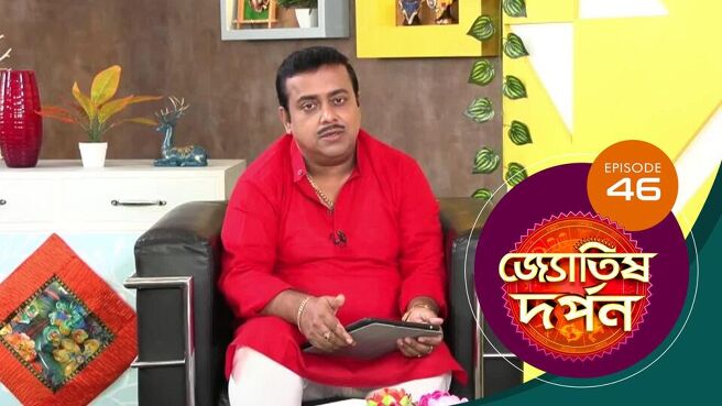 Jyotish Darpan  season 1 episode 46 on Sun NXT