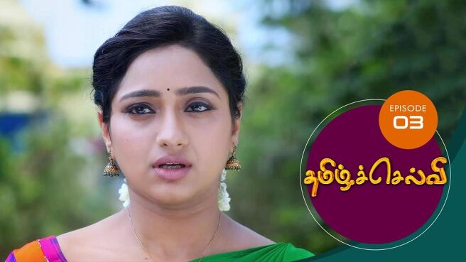 Tamil Selvi season 1 episode 3 on Sun NXT