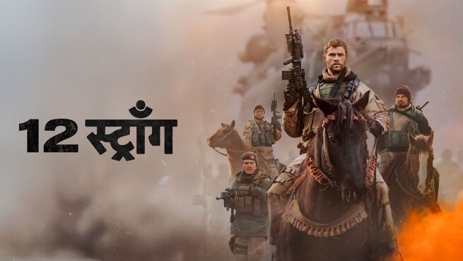 12 Strong - Hindi on LionsGate Play