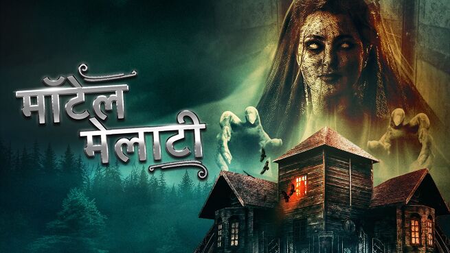 Motel Melati - Hindi on LionsGate Play