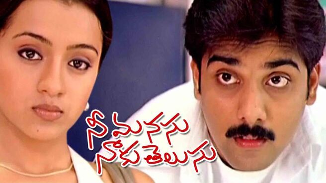 Nee Manasu Naaku Telusu on Sun NXT