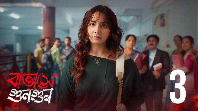 Batashey Gungun. season 1 episode 3 on Hoichoi