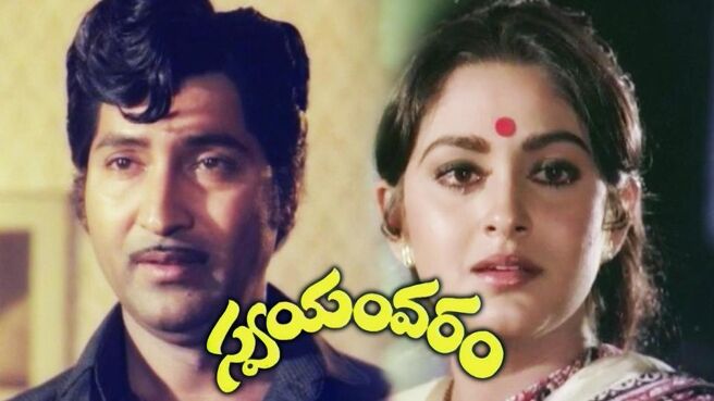 Swayamvaram (1982) on Sun NXT