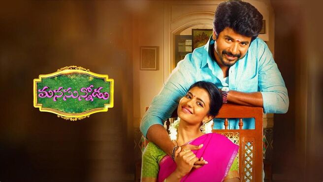 Manasunnodu on Sun NXT
