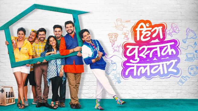 Hinga Pustak Talwar on Planet Marathi
