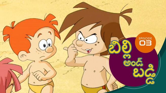 Billy & Buddy season 1 episode 3 on Sun NXT