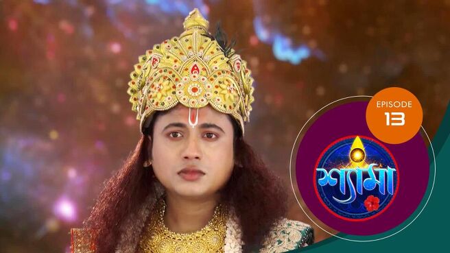 Shyama season 1 episode 14 on Sun NXT