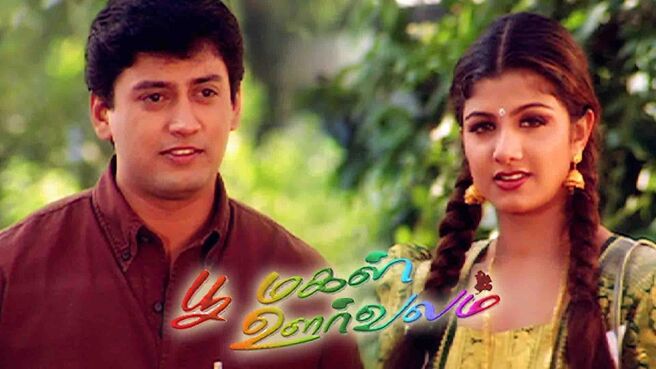 Poomagal Oorvalam on Sun NXT