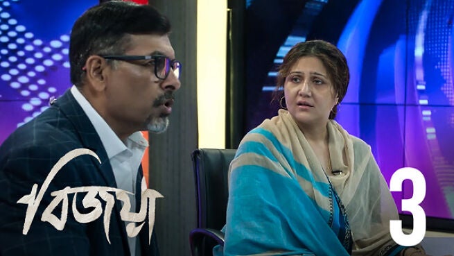 Bijoya. season 1 episode 3 on Hoichoi