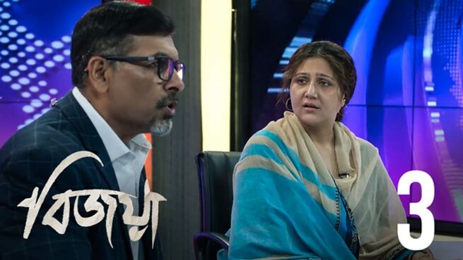 Bijoya. season 1 episode 3 on Hoichoi