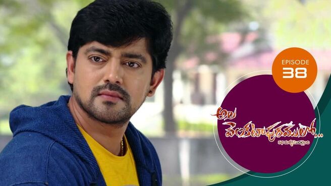 Ala Venkatapuram Lo season 1 episode 38 on Sun NXT