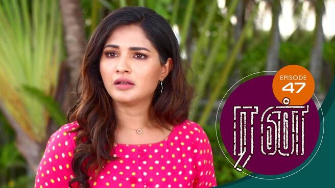 Run season 1 episode 47 on Sun NXT