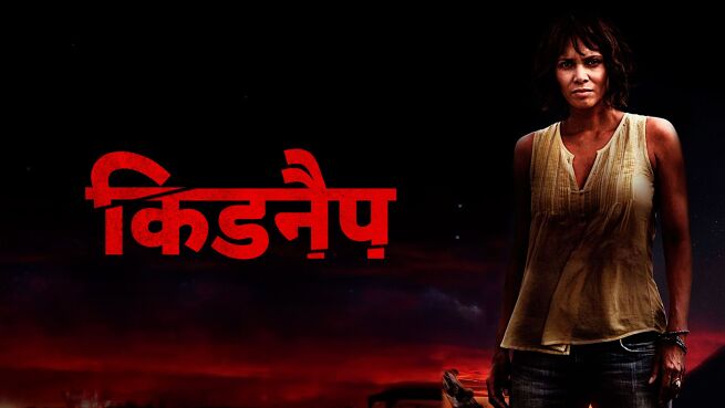Kidnap - Hindi on LionsGate Play