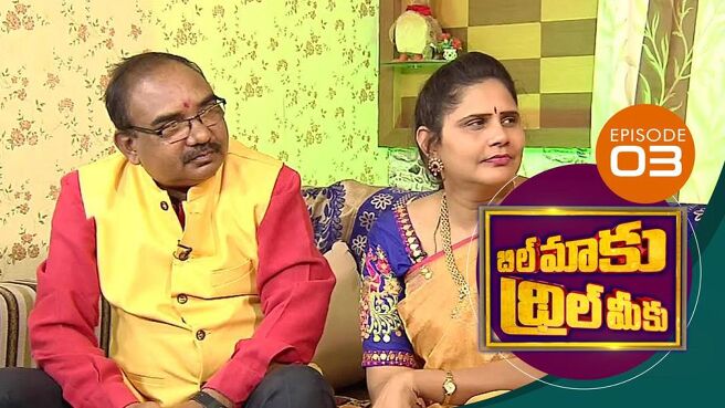 Bill Maaku Thrill Meeku season 1 episode 3 on Sun NXT