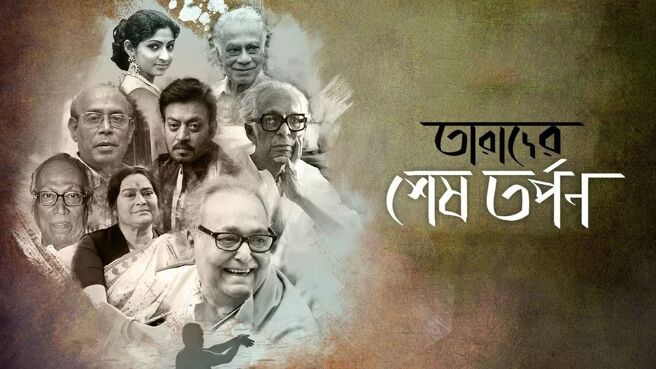 Tarader Shesh Tarpon on Hoichoi