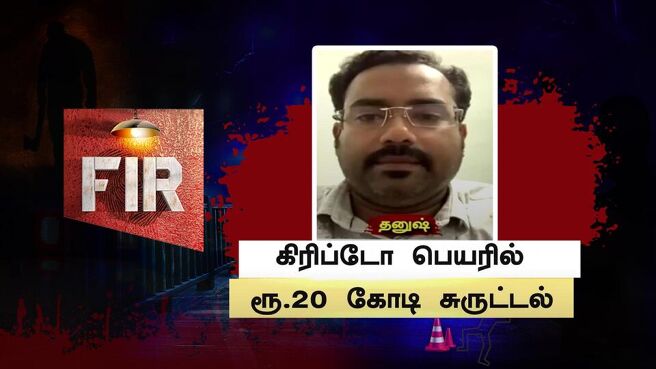 FIR - Kutramum Pinnaniyum season 1 episode 23 on Sun NXT