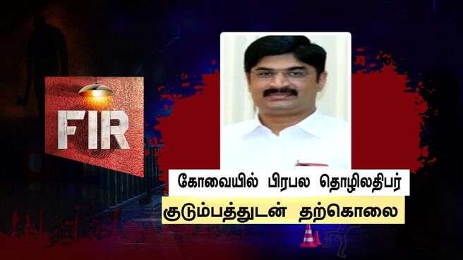 FIR - Kutramum Pinnaniyum season 1 episode 25 on Sun NXT