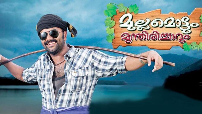 Mullamottum Munthiricharum on Sun NXT