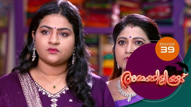 Ammakilikkoodu season 1 episode 39 on Sun NXT