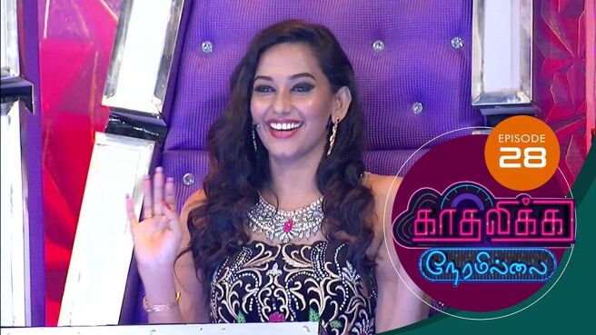Kadhalika Neram Illai season 1 episode 29 on Sun NXT