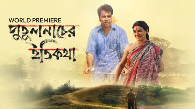 Putulnacher Itikatha on Hoichoi