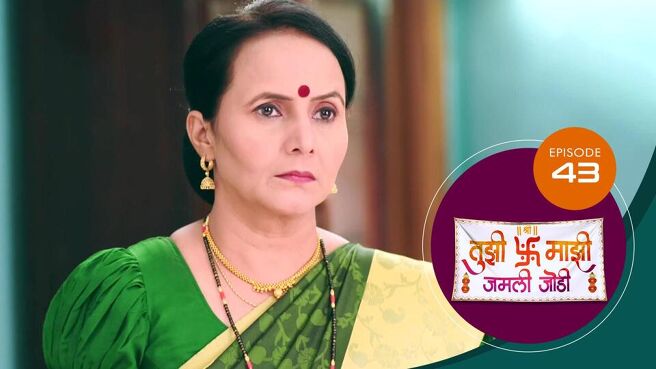 Tujhi Majhi Jamali Jodi season 1 episode 43 on Sun NXT